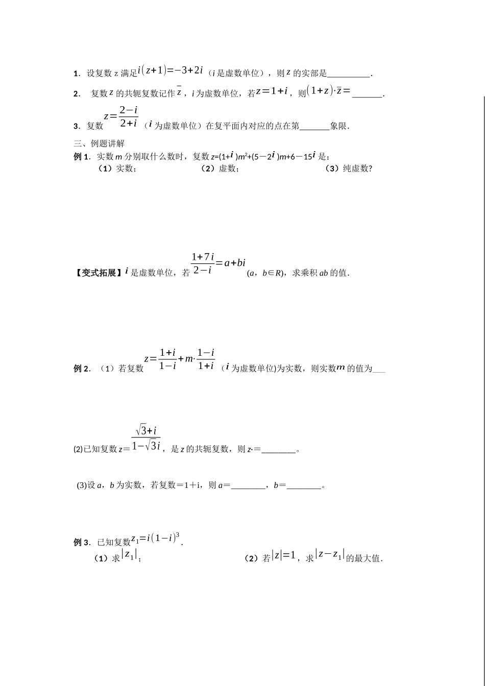 第五课时：平面向量与数系的扩充_第2页