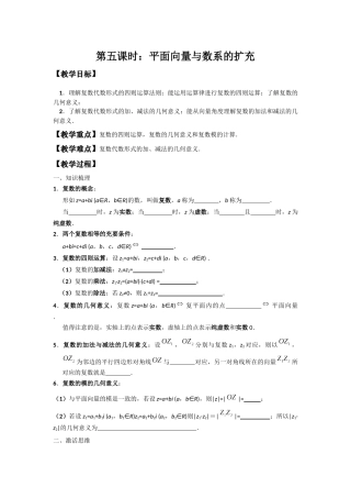 第五课时：平面向量与数系的扩充