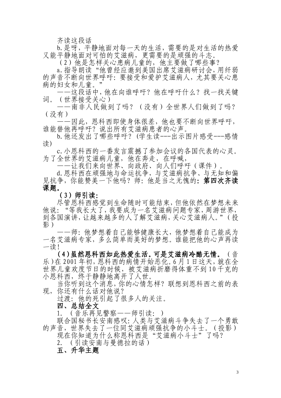 艾滋病小斗士教案_第3页