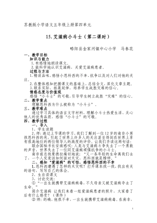 艾滋病小斗士教案