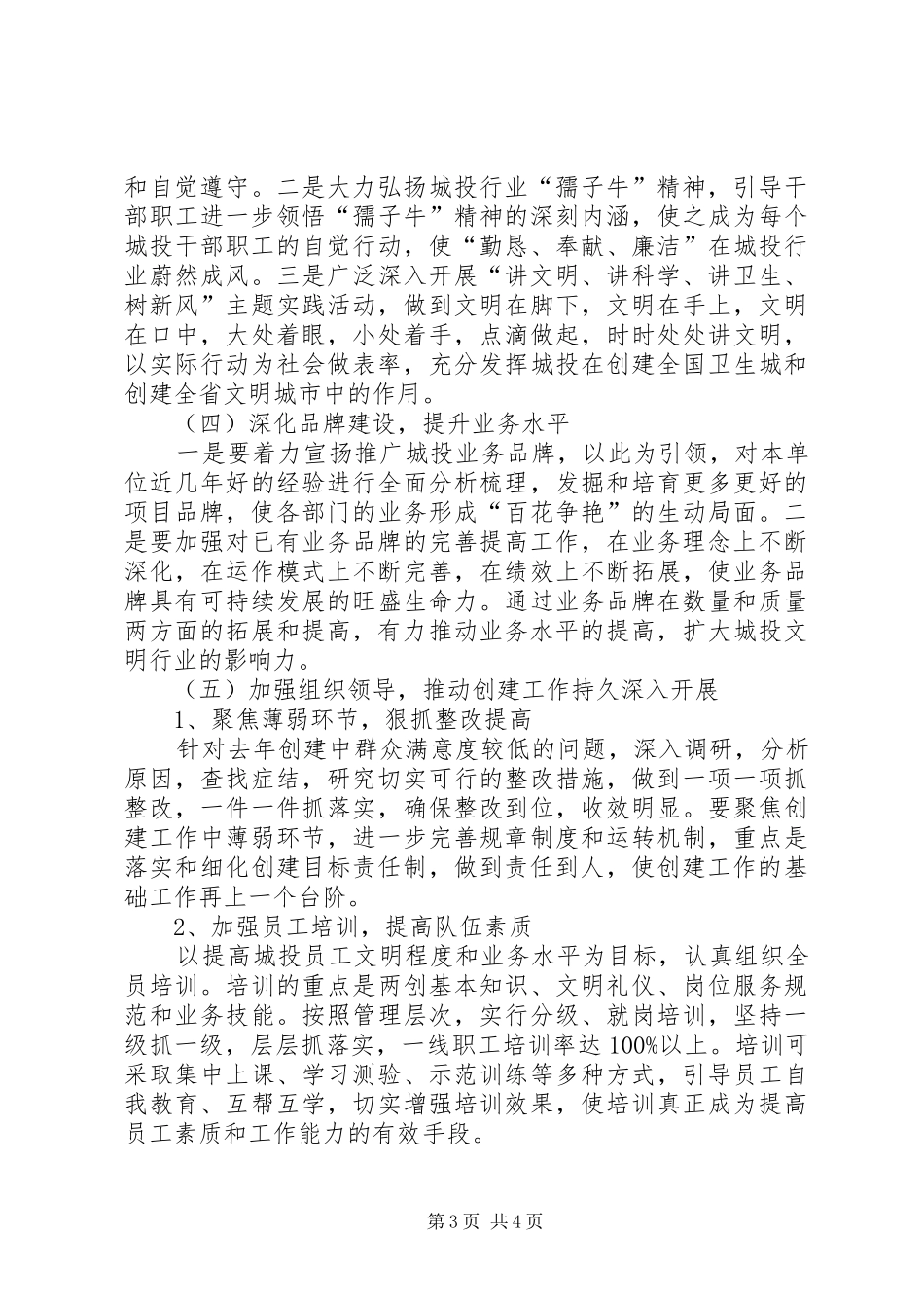 城投公司文明行业创建计划_第3页
