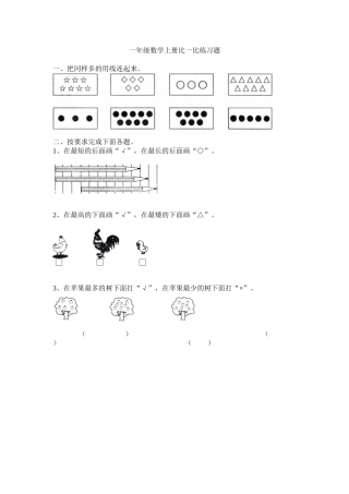 一年级上册比一比练习题