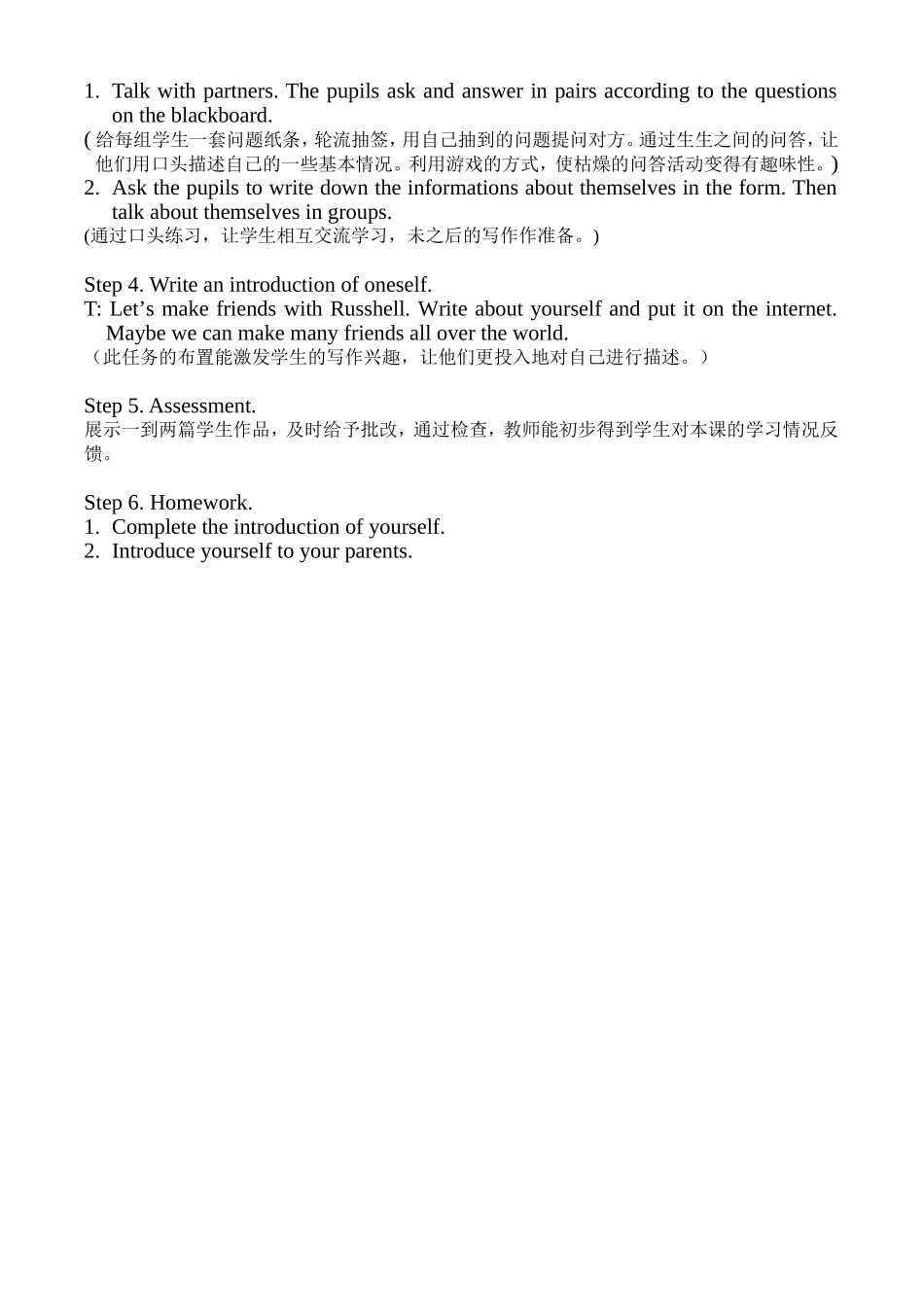 Wearethechildrenofourworld教学设计_第3页