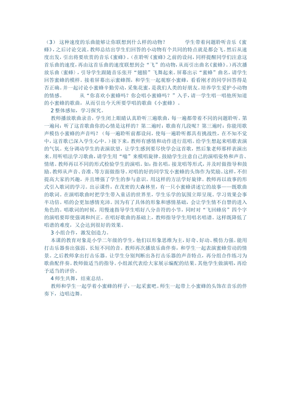 音乐说课二年级小蜜蜂_第2页
