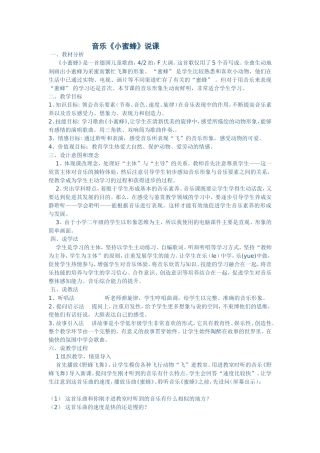 音乐说课二年级小蜜蜂