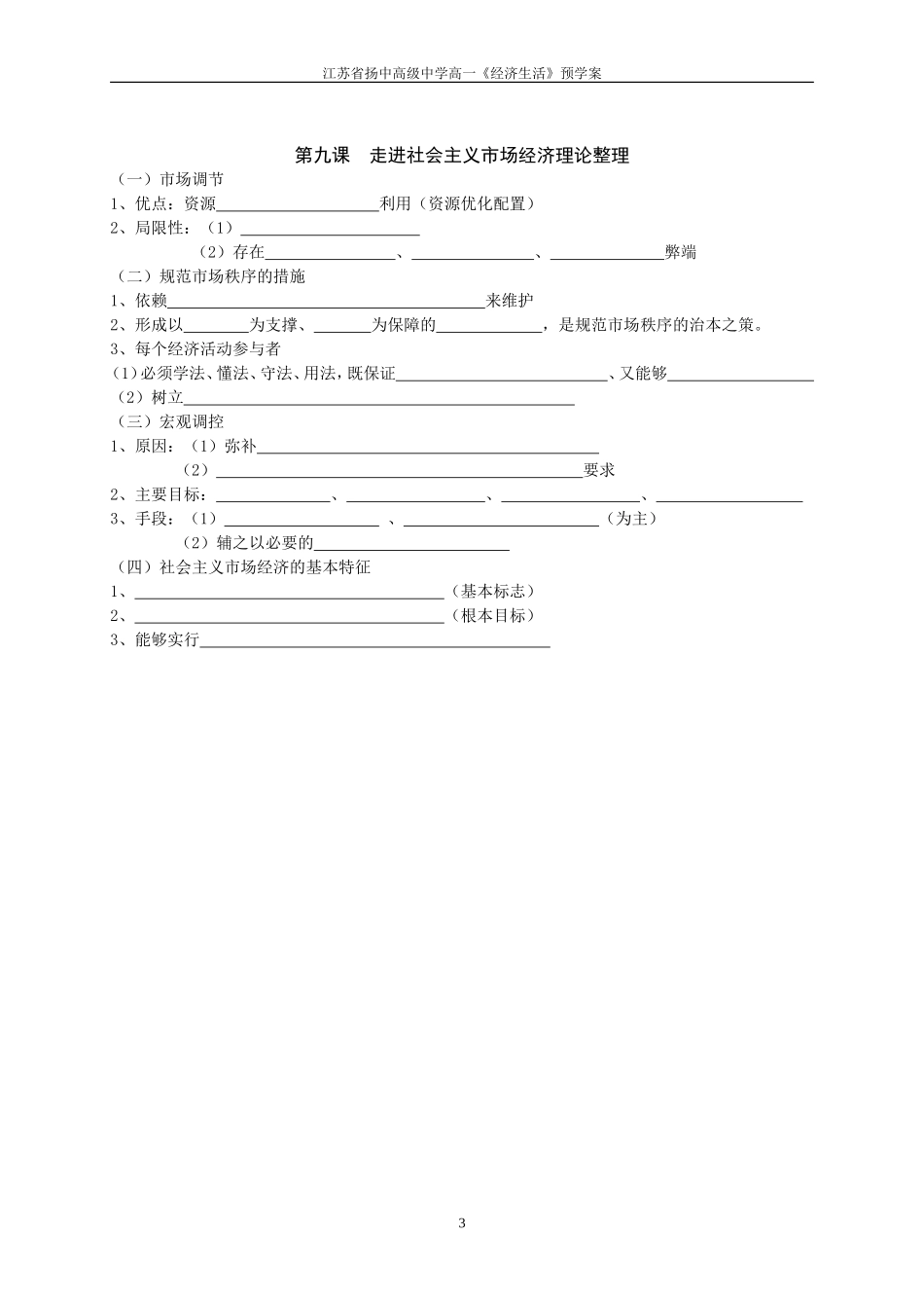 第九课社会主义市场经济预学案_第3页