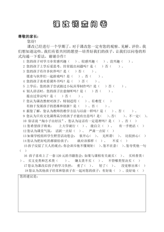 课改调查问卷