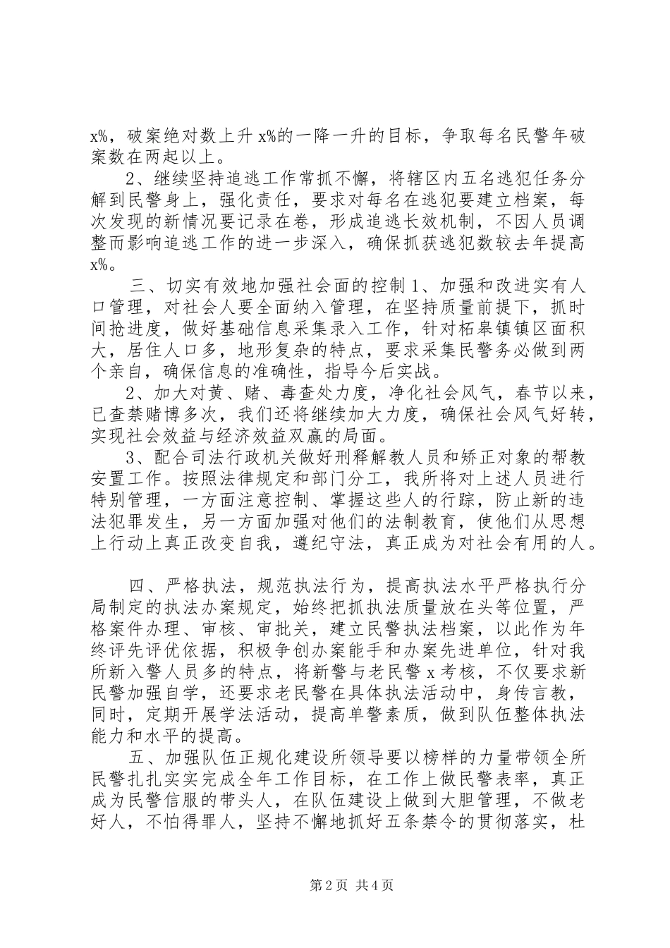 派出所XX年计划工作汇报_第2页