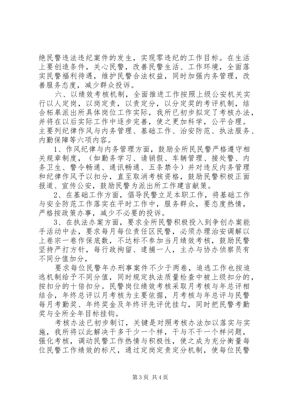 派出所XX年计划工作汇报_第3页