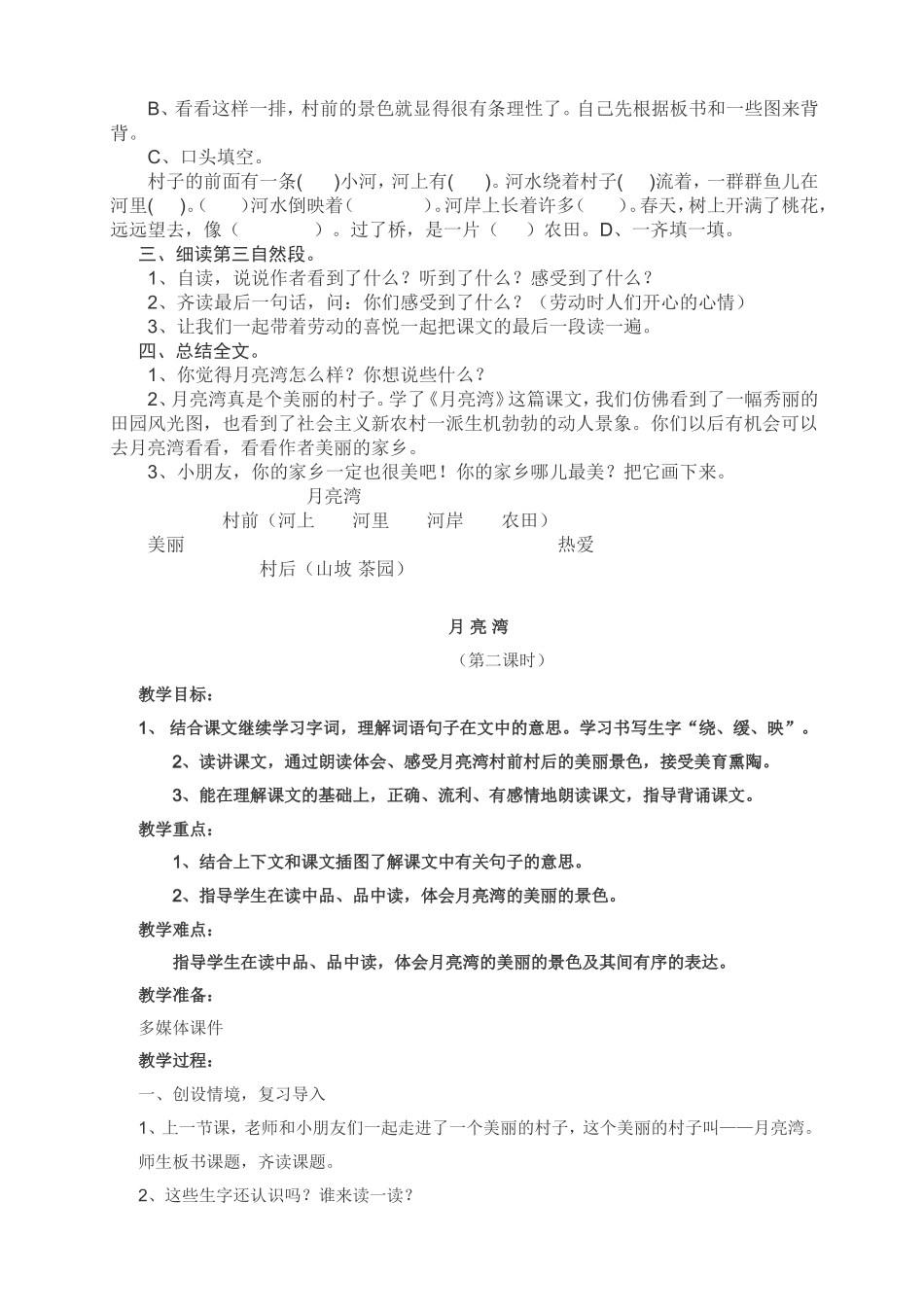 月亮湾备课资料_第2页