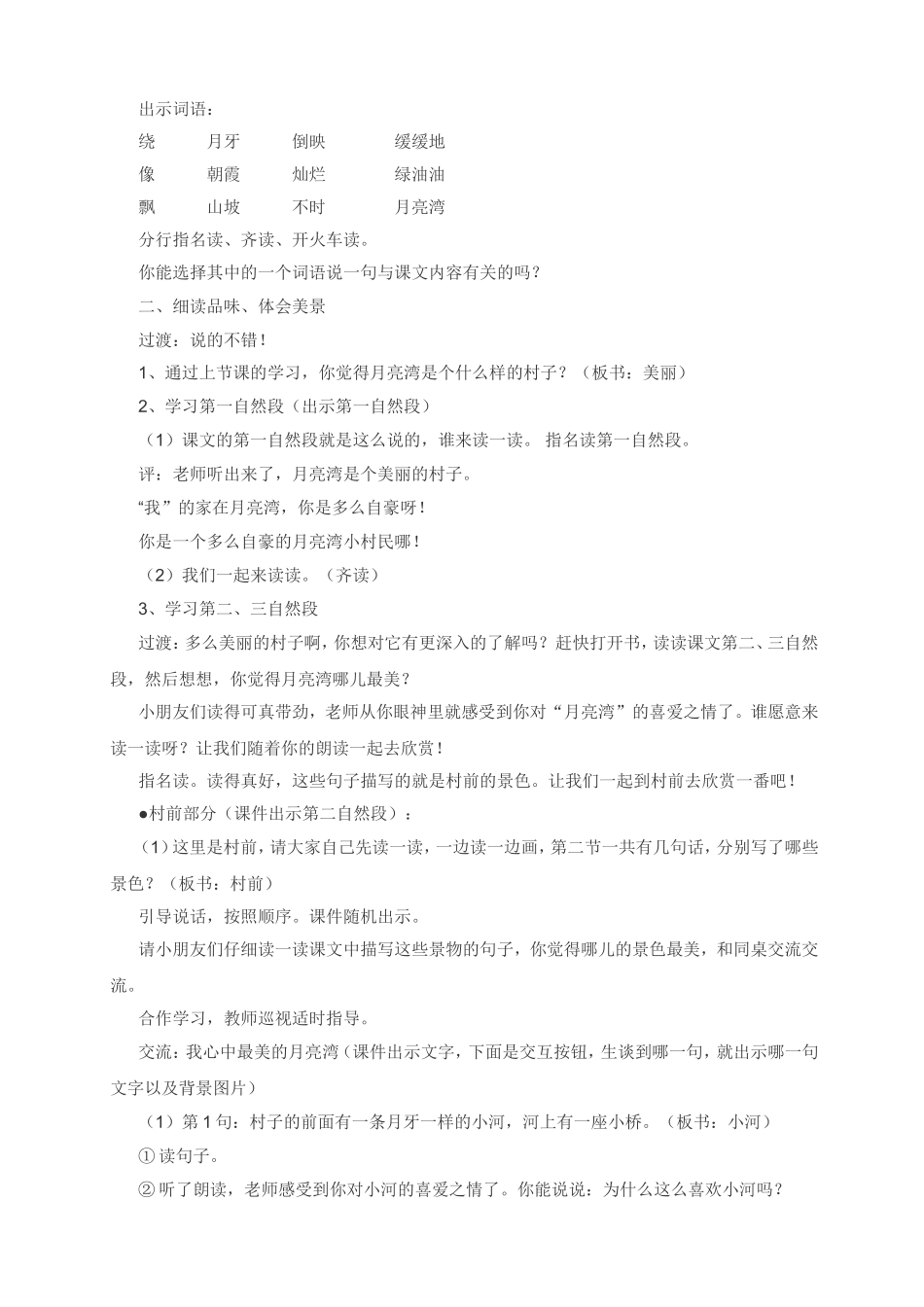 月亮湾备课资料_第3页