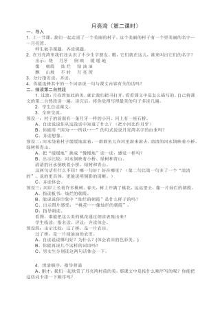月亮湾备课资料