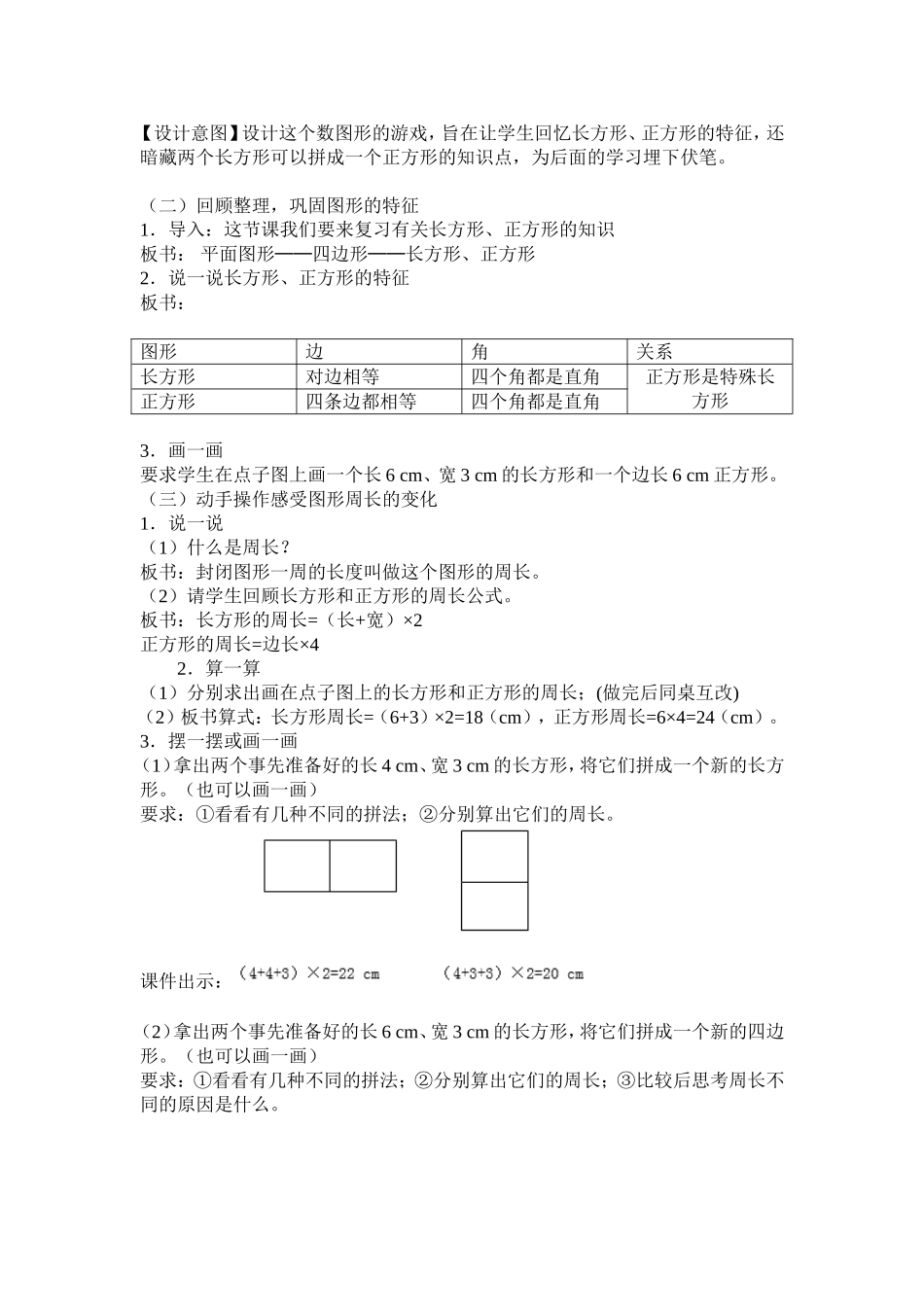 长方形和正方形教案_第2页
