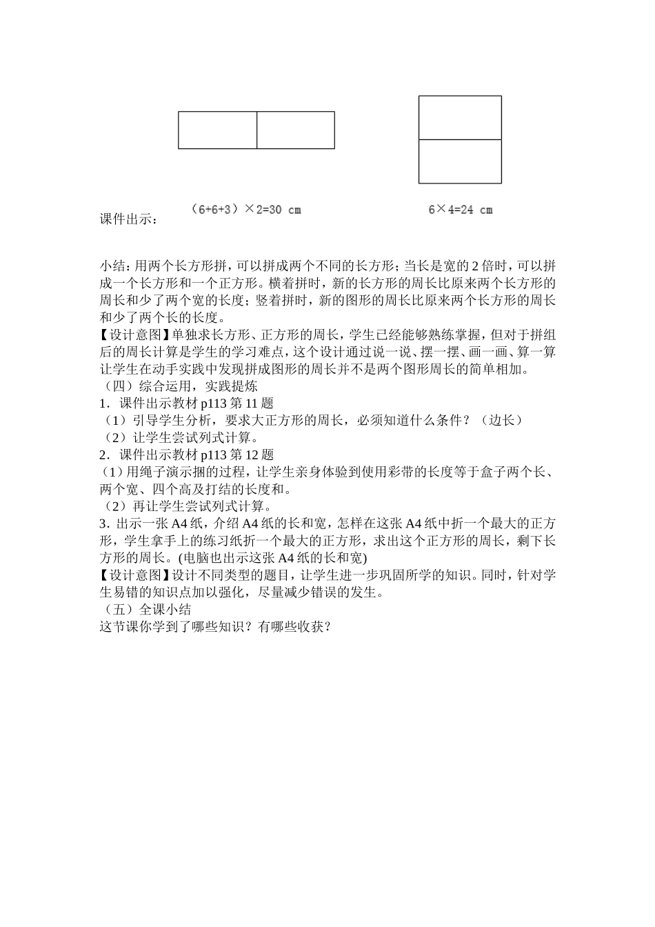 长方形和正方形教案_第3页