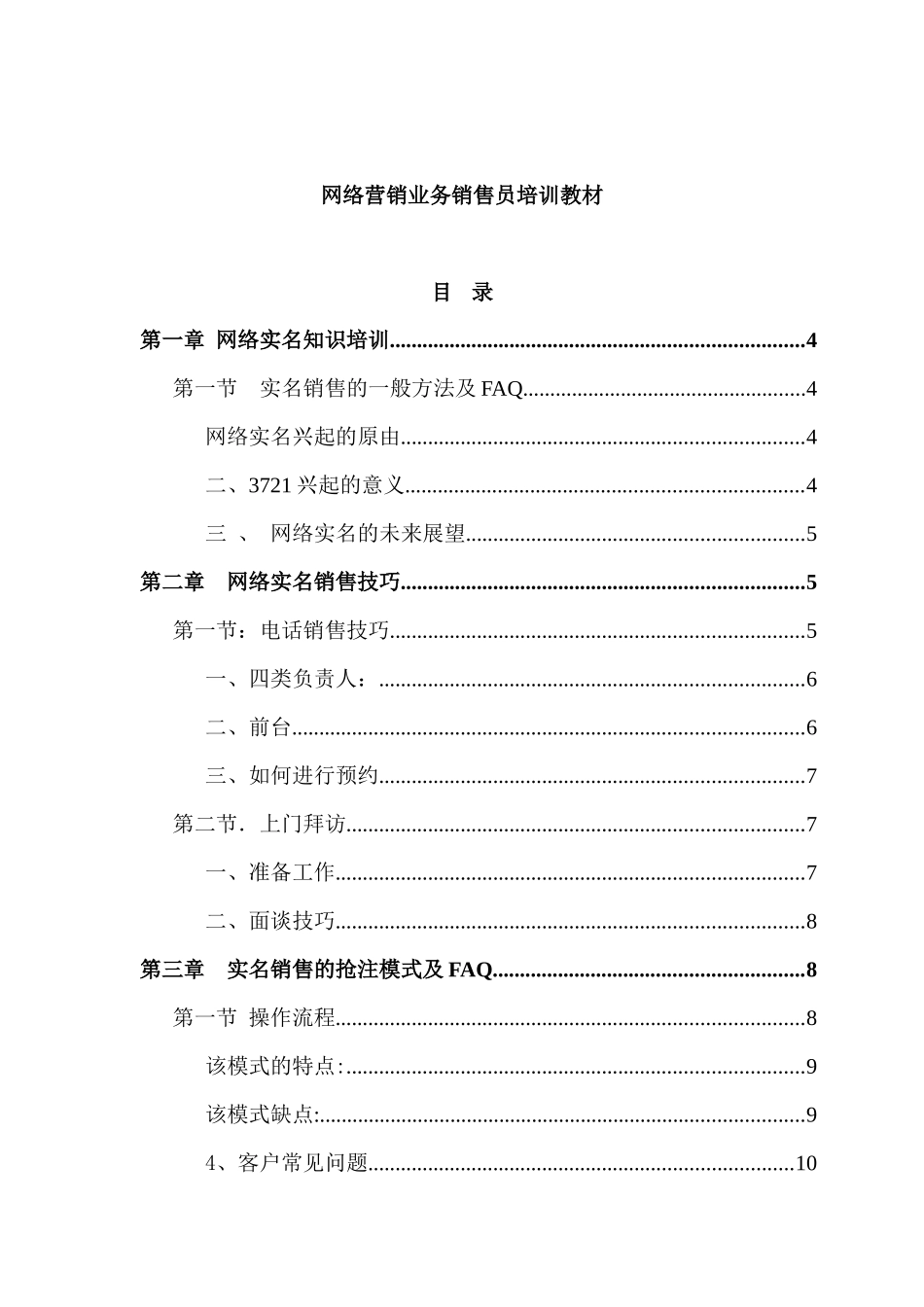 网络营销业务销售员培训教材（ 56)_第1页