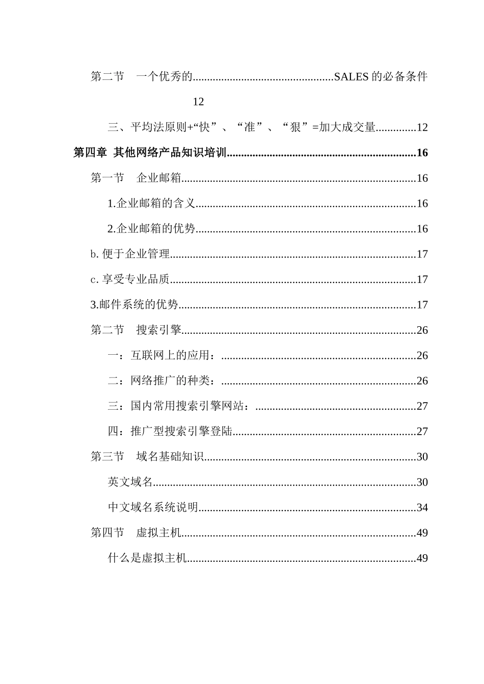 网络营销业务销售员培训教材（ 56)_第2页