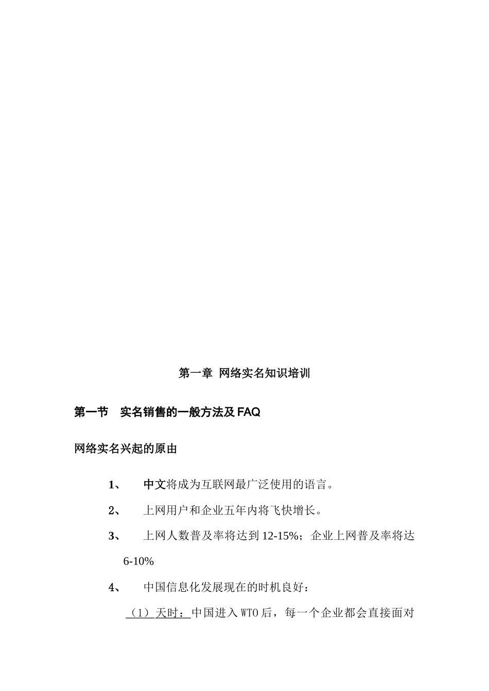 网络营销业务销售员培训教材（ 56)_第3页