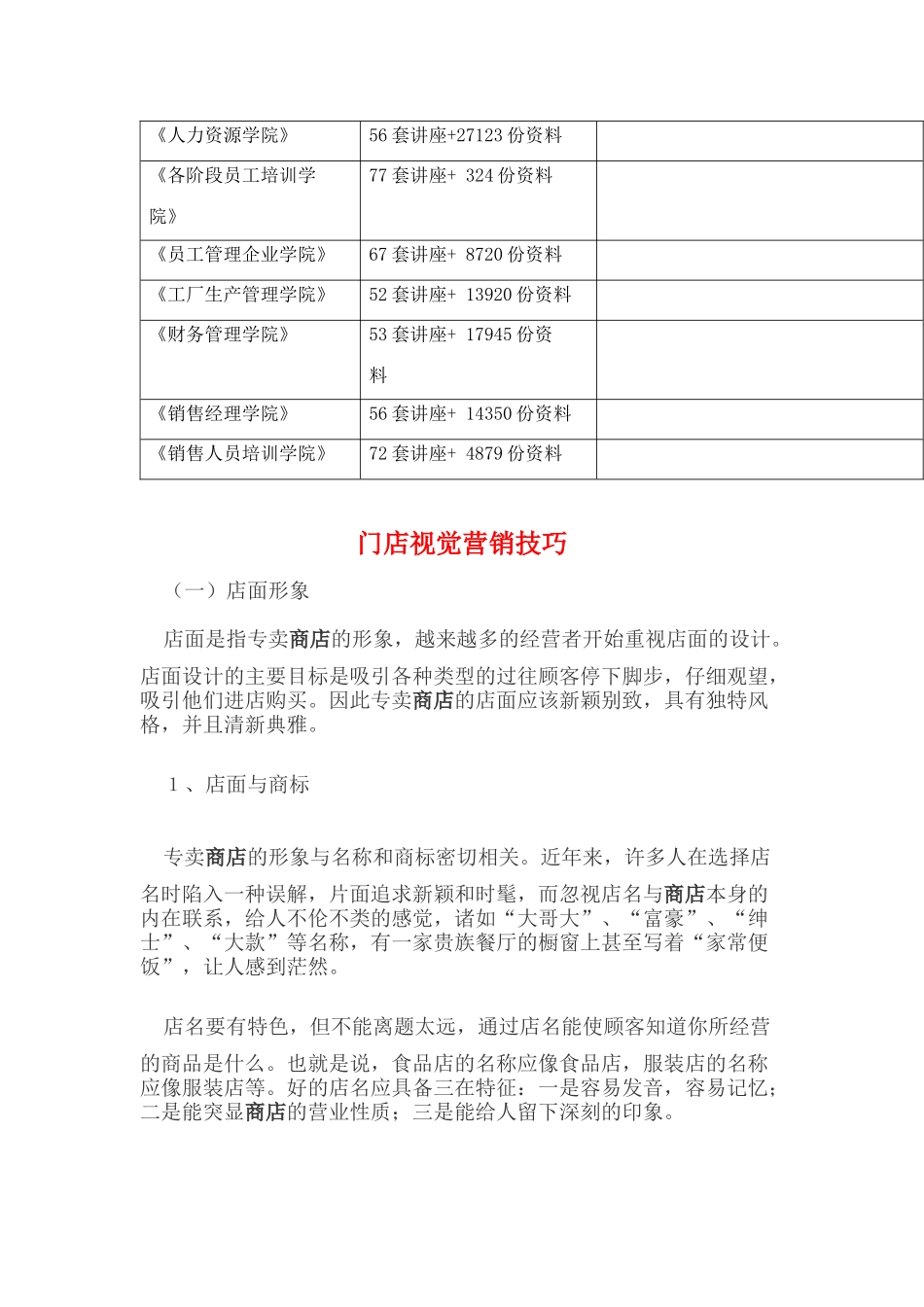 试谈门店视觉营销技巧_第2页