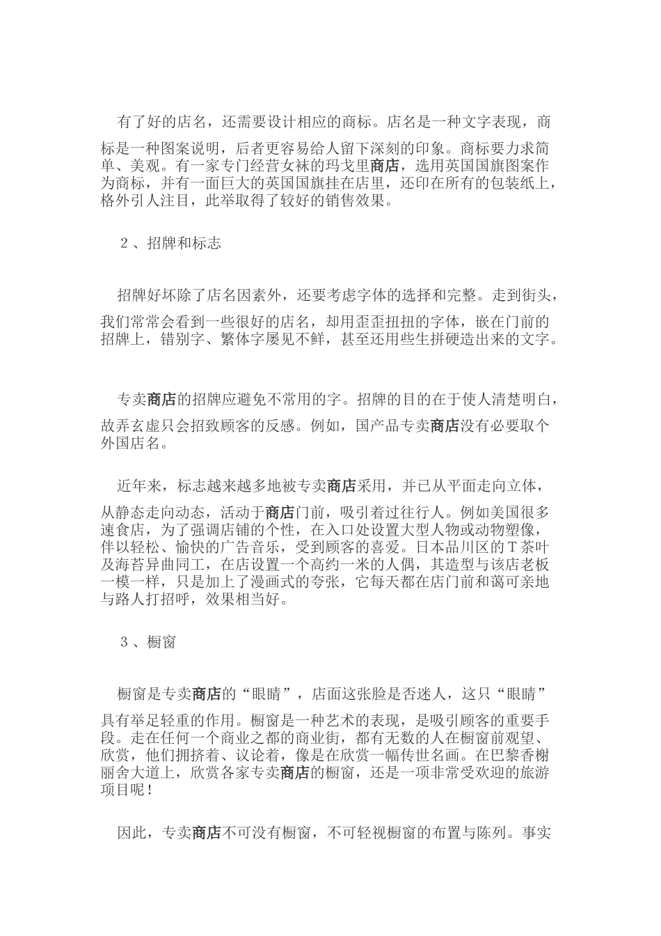 试谈门店视觉营销技巧_第3页