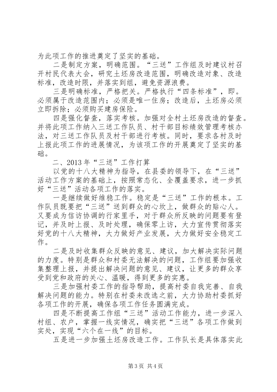 水利局三送工作总结和工作计划_第3页