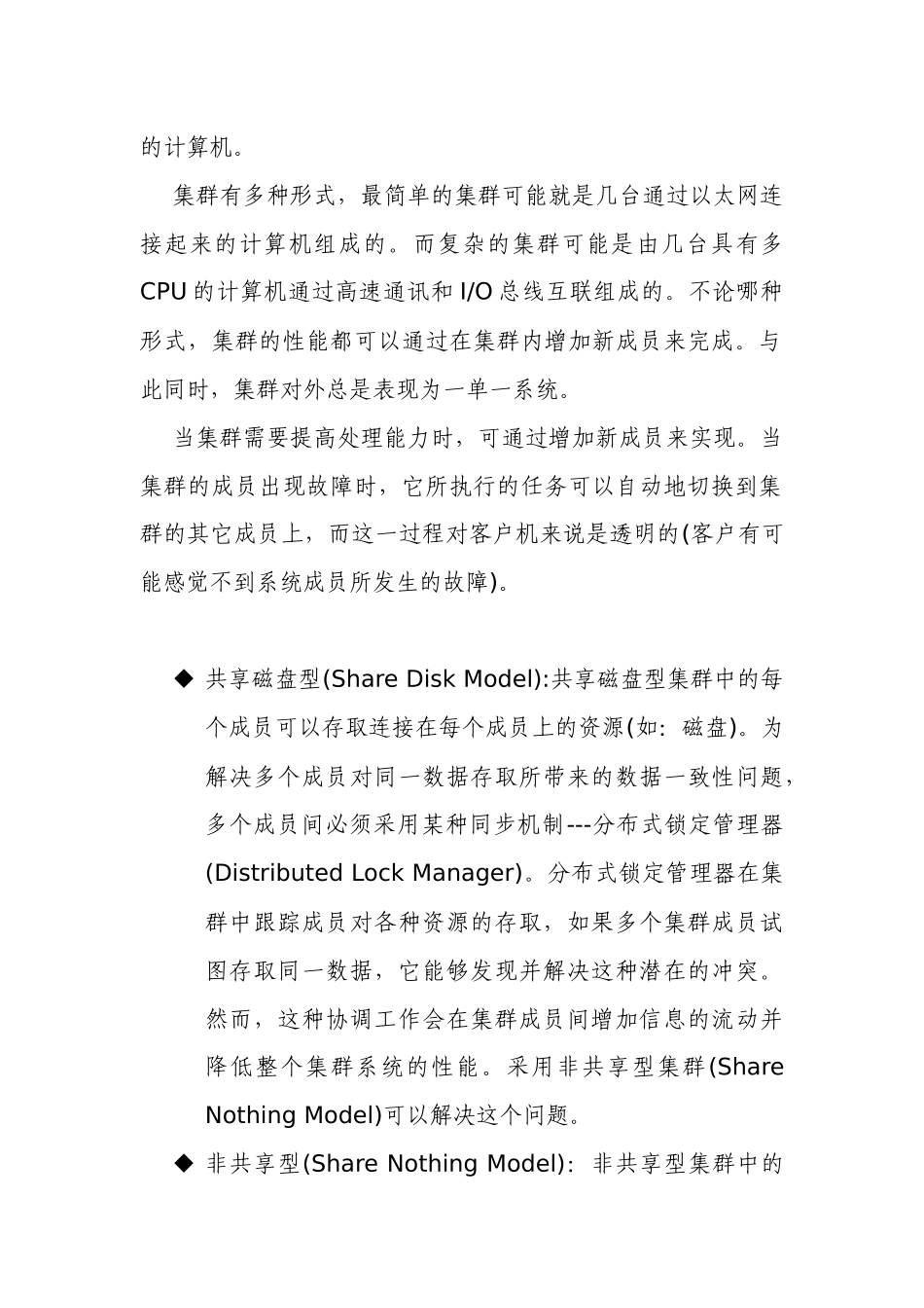 系统集群服务器方案_第2页