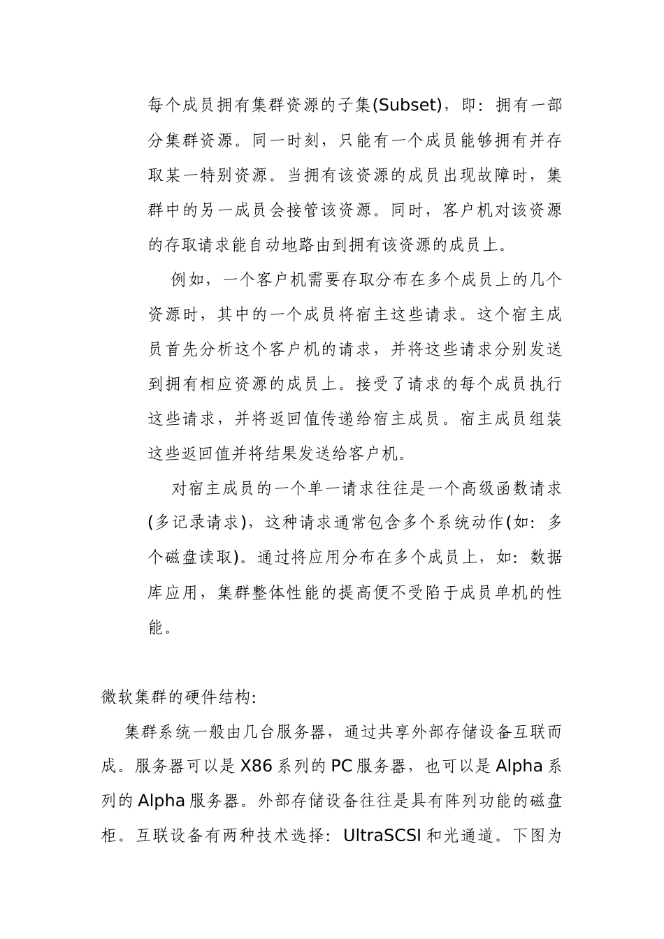 系统集群服务器方案_第3页