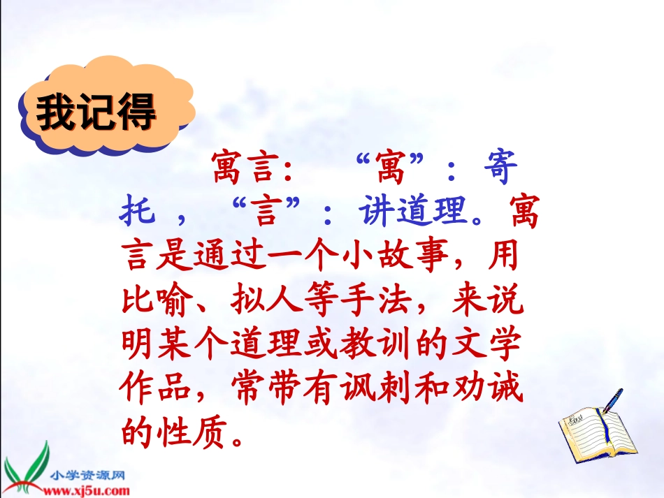 《寓言两则》课件_第2页