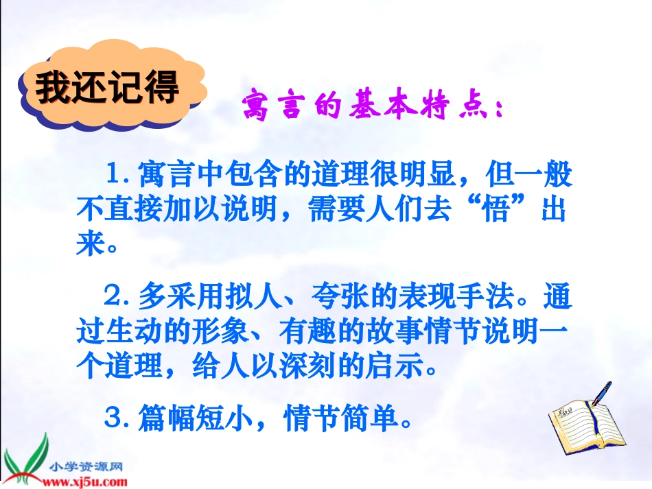 《寓言两则》课件_第3页