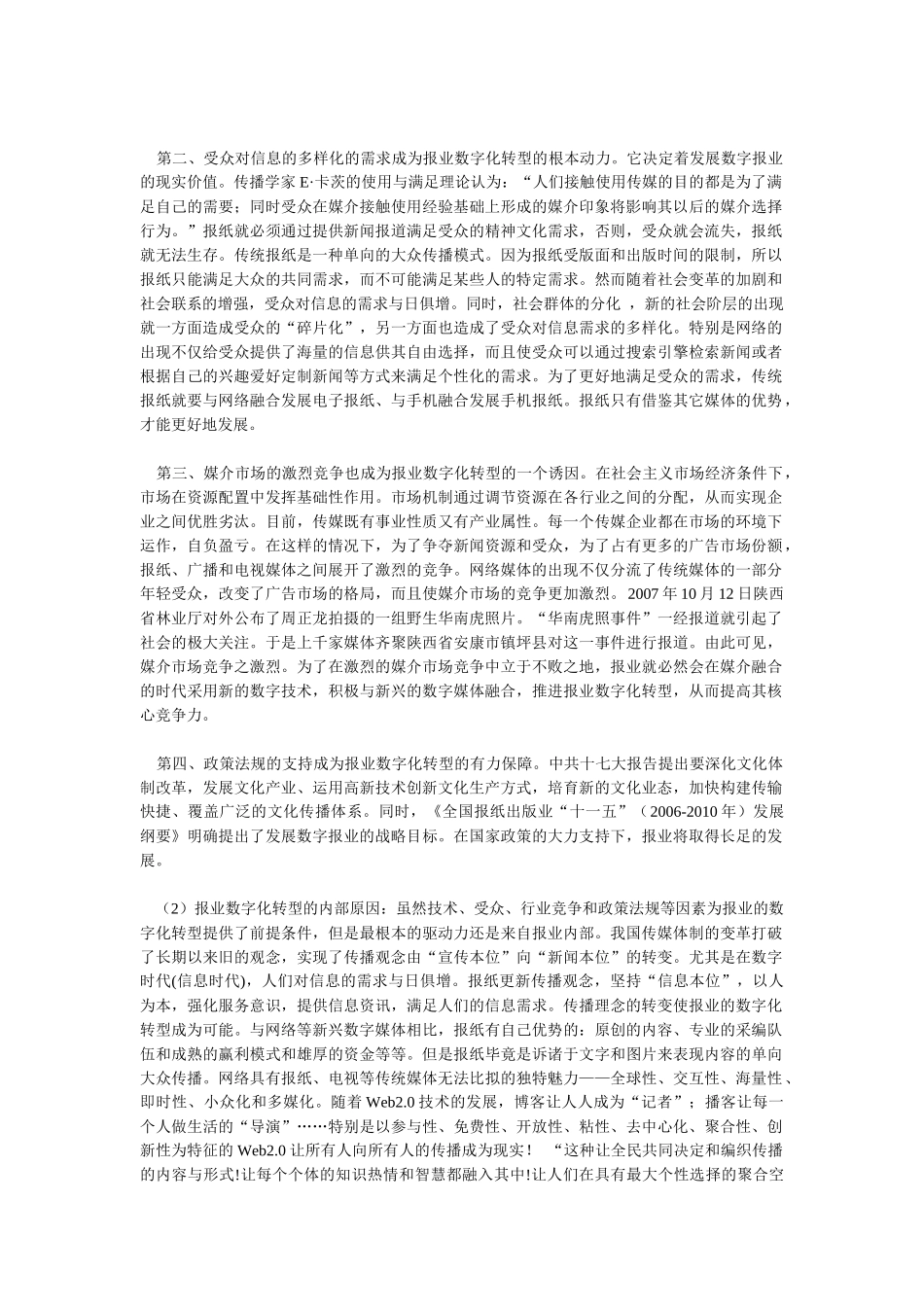 新闻学习之——新媒体与平面传媒_第2页