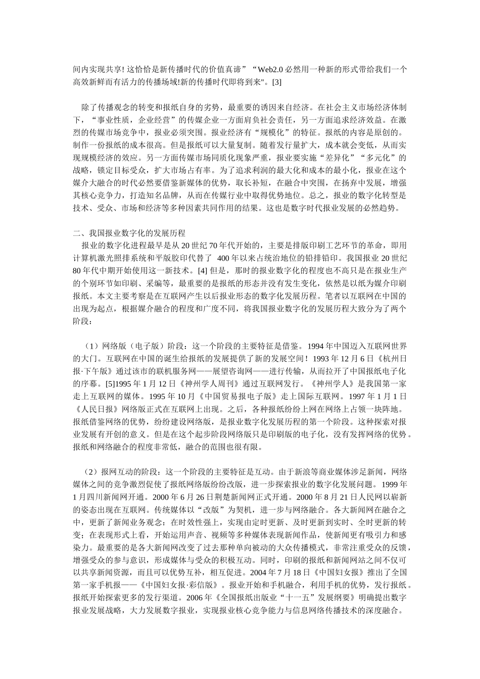 新闻学习之——新媒体与平面传媒_第3页
