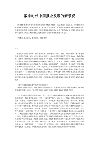 新闻学习之——新媒体与平面传媒