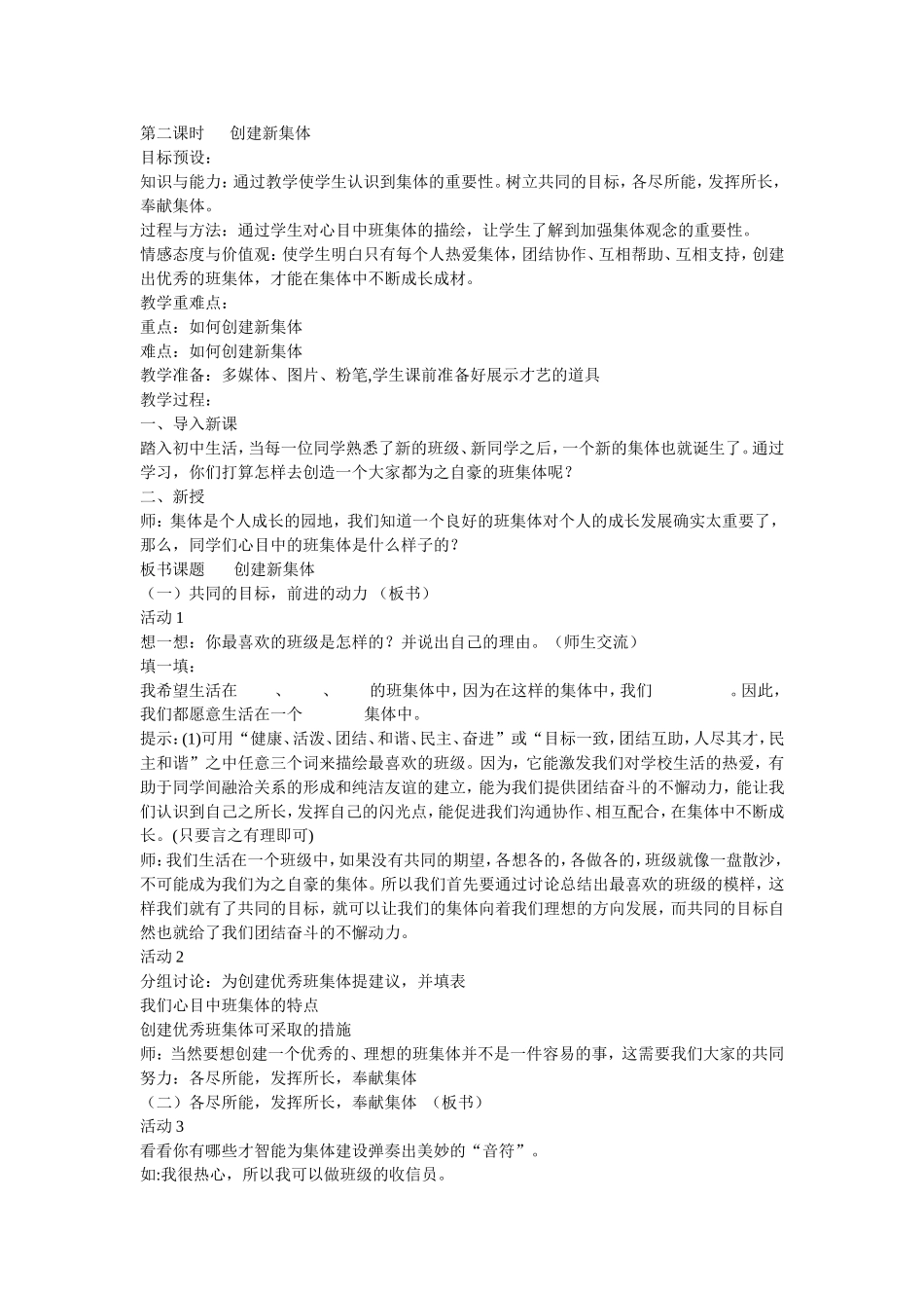 第二课时创建新集体_第1页