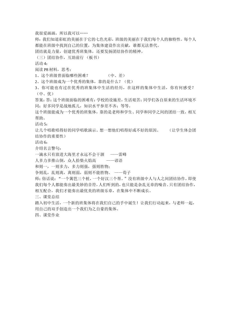 第二课时创建新集体_第2页