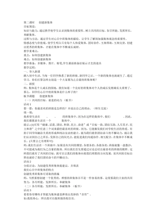 第二课时创建新集体