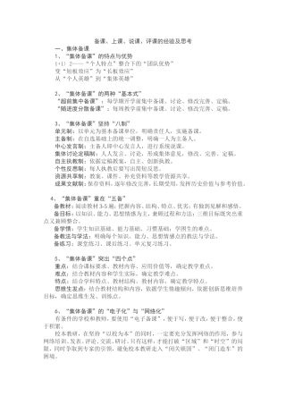 备课、上课、说课、评课的经验及思考