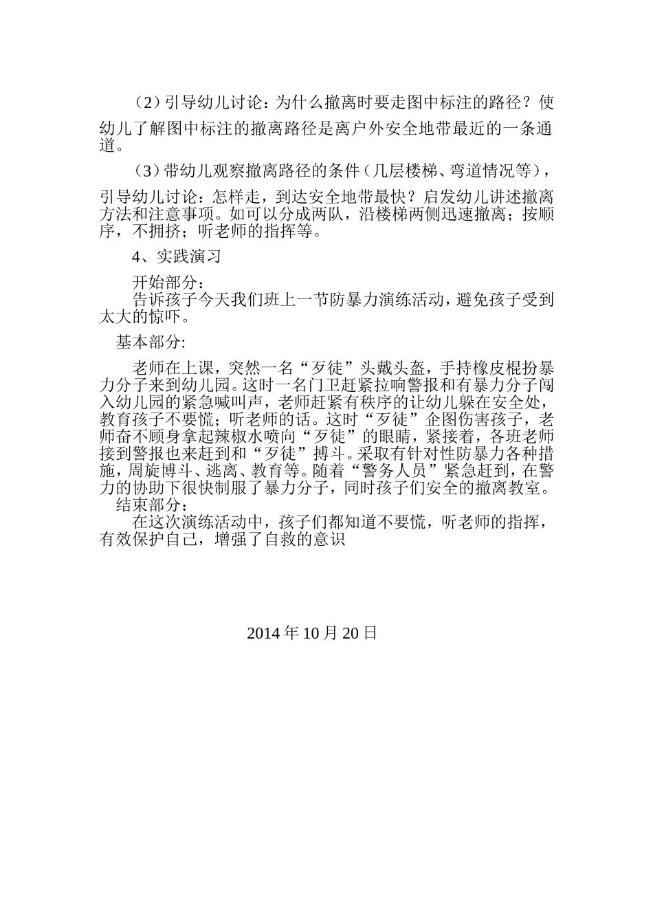 幼儿园防暴安全教案设计_第2页