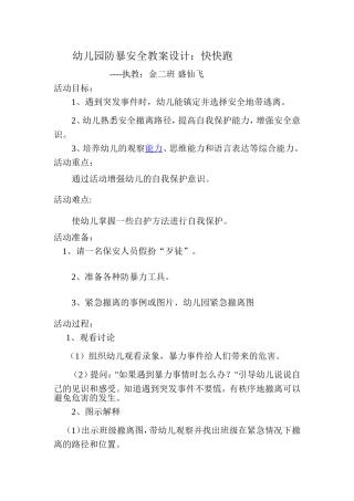 幼儿园防暴安全教案设计