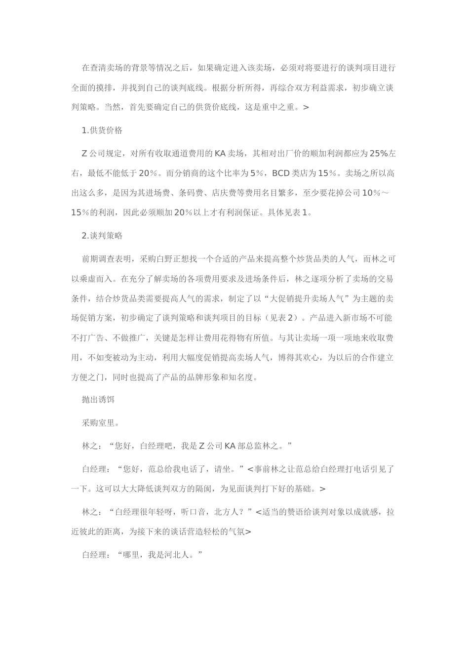 谈判实录：如何攻击采购的品类业绩命_第2页