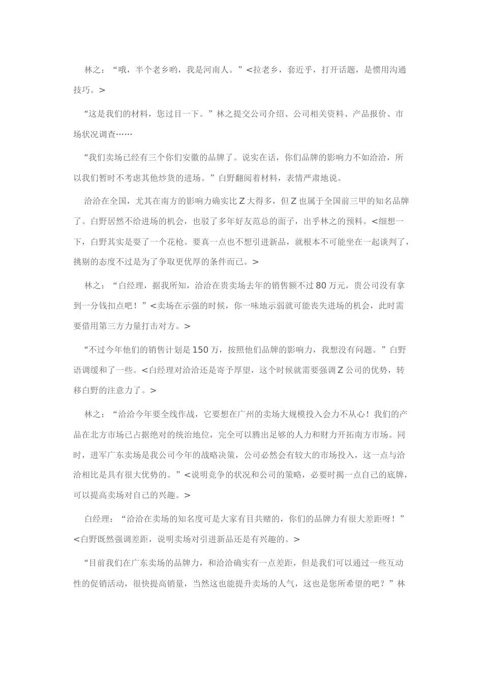 谈判实录：如何攻击采购的品类业绩命_第3页