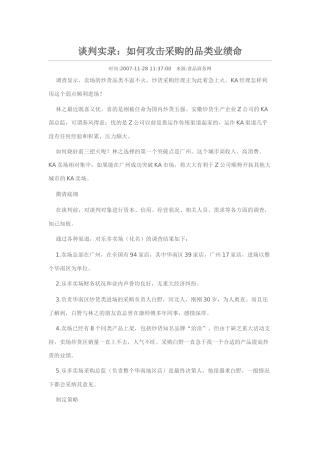 谈判实录：如何攻击采购的品类业绩命