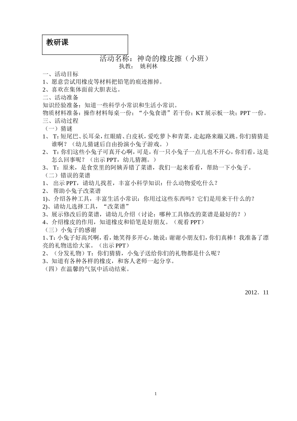 小班：神奇的橡皮擦_第1页