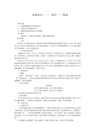 夜雨寄北(教案)