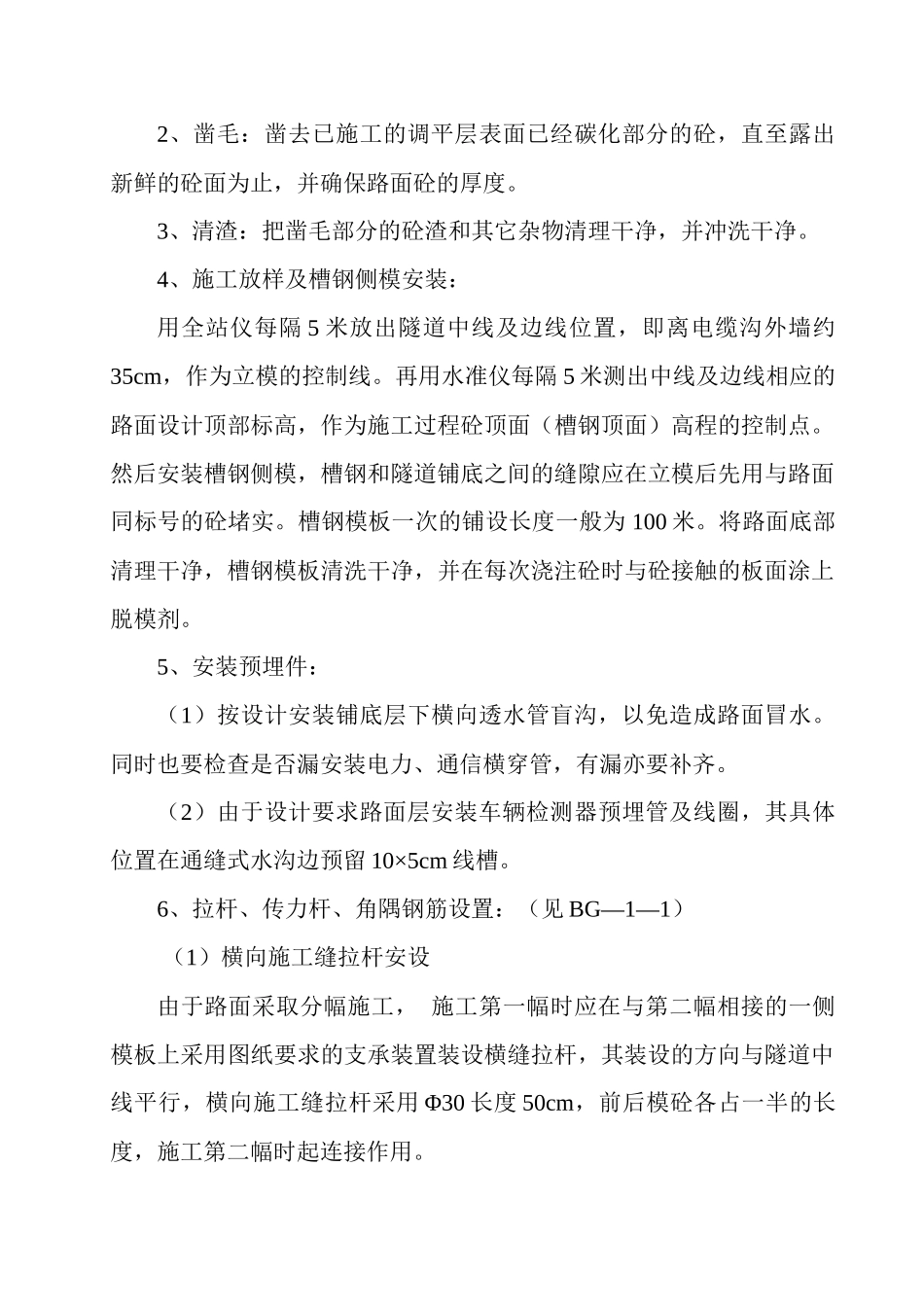 朱洋隧道路面施工方案_第3页