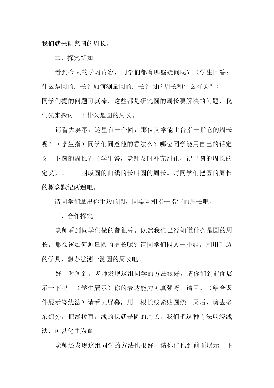 （中小学精品）圆的周长教学设计_第2页