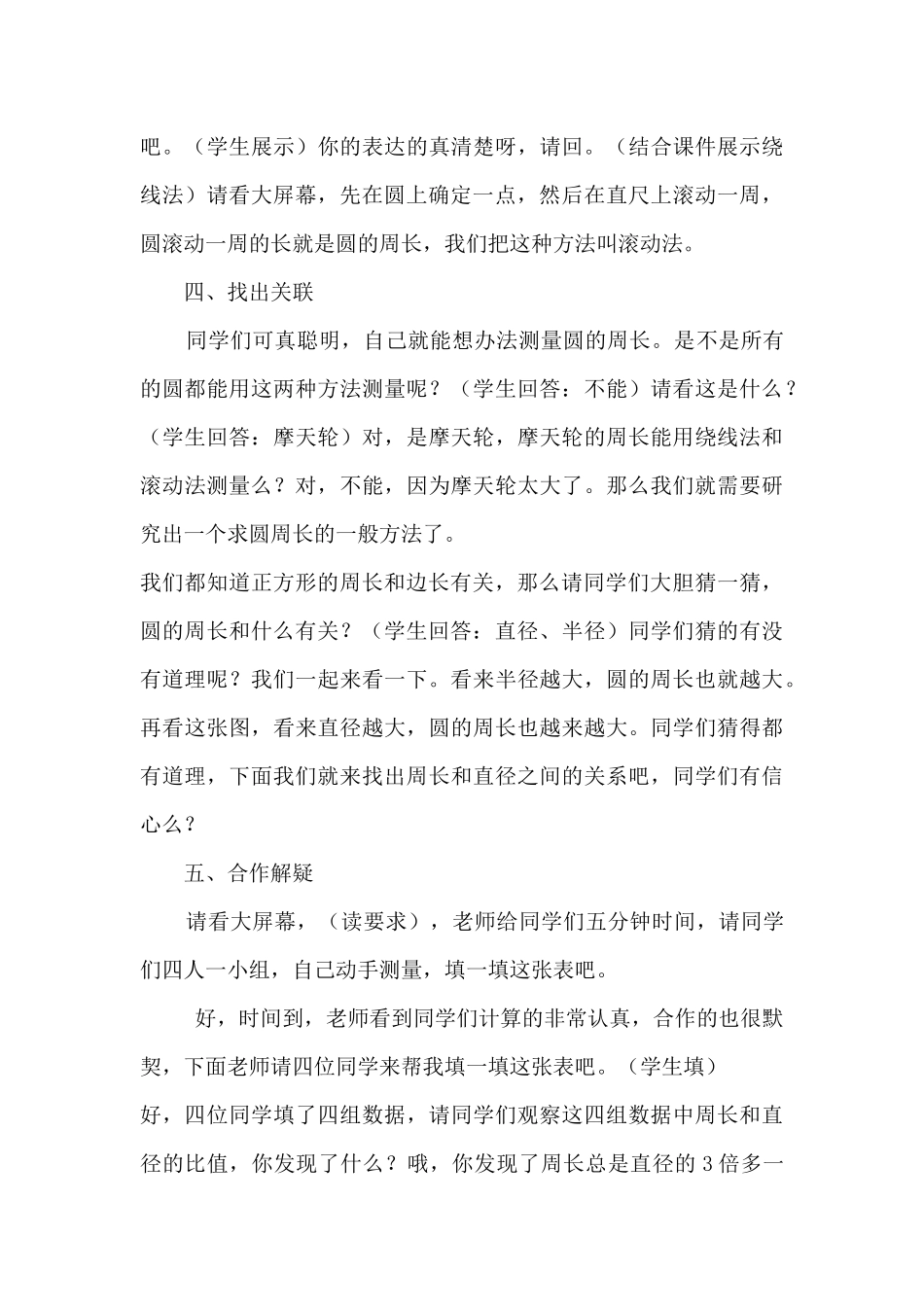 （中小学精品）圆的周长教学设计_第3页