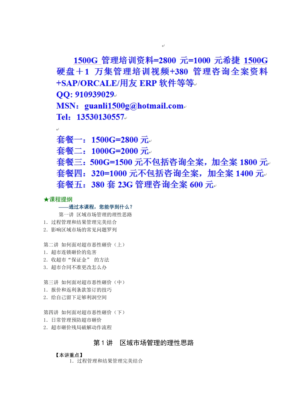 时代光华-解决市场价格冲突动作分解_第1页