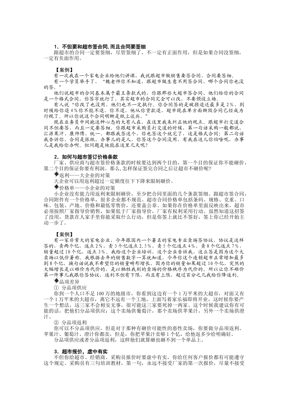 时代光华-解决市场价格冲突动作分解_第3页