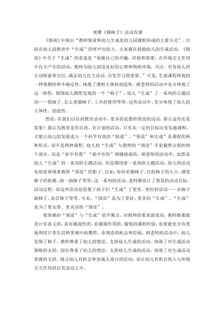 观摩《摘柿子》活动有感