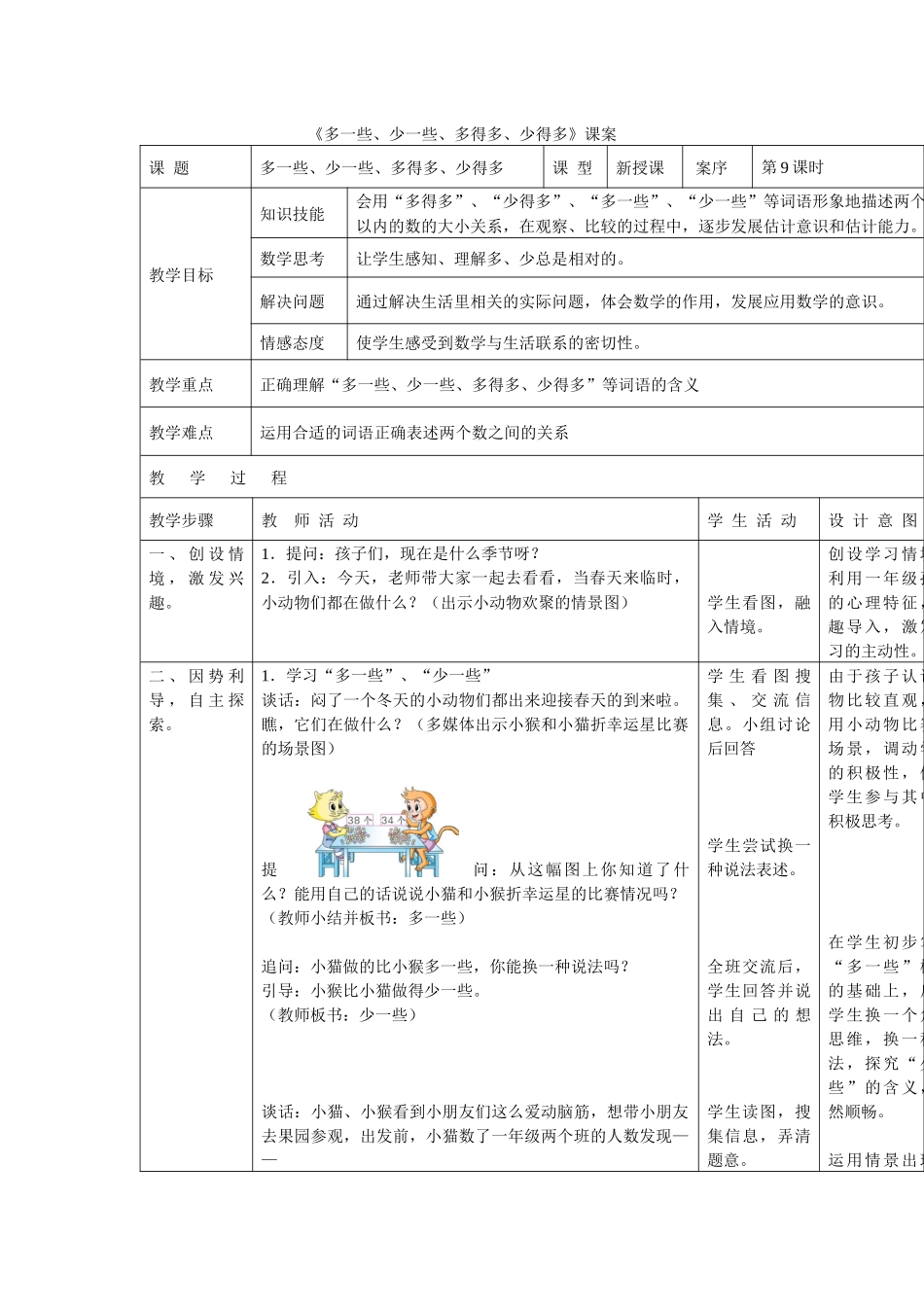 多一些、少一些、多得多、少得多_第1页