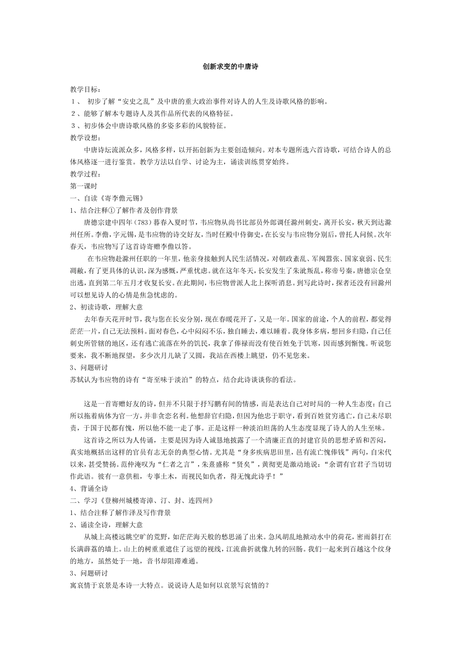 鍒涙柊姹傚彉鐨勪腑鍞愯瘲_第1页